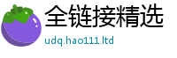777888管家婆精准四肖在2025年天天彩资料大全图片